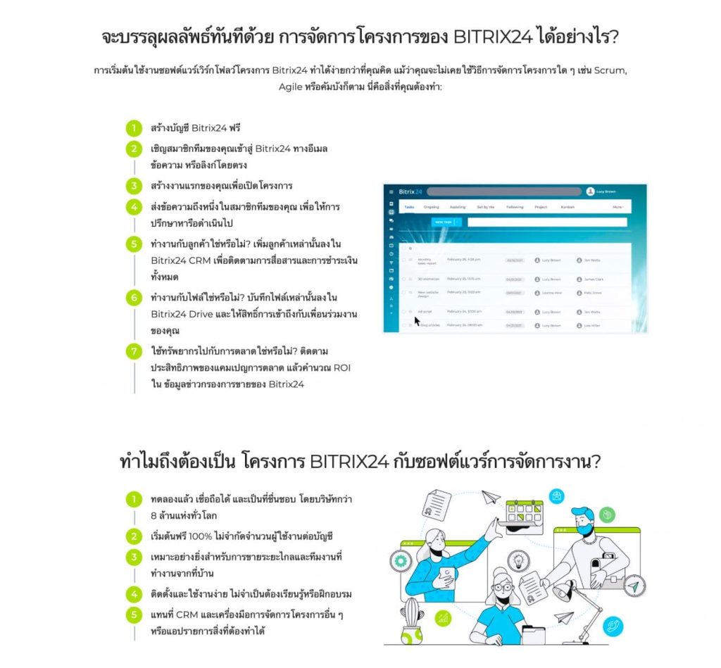 Bitrix24 Tasks & Projects เครื่องมือการจัดการโครงการที่มีประสิทธิภาพ