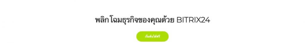 Bitrix24 Tasks & Projects เครื่องมือการจัดการโครงการที่มีประสิทธิภาพ