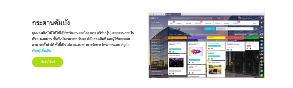 Bitrix24 Tasks & Projects เครื่องมือการจัดการโครงการที่มีประสิทธิภาพ