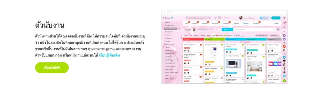 Bitrix24 Tasks & Projects เครื่องมือการจัดการโครงการที่มีประสิทธิภาพ
