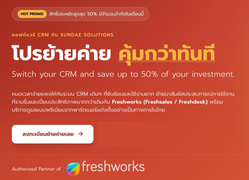 Freshworks Promotion Switch and Save (1)