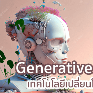 Article - Generative AI