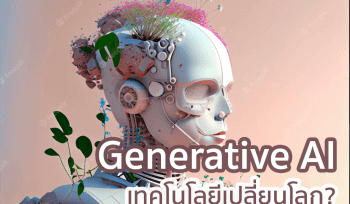 Article - Generative AI
