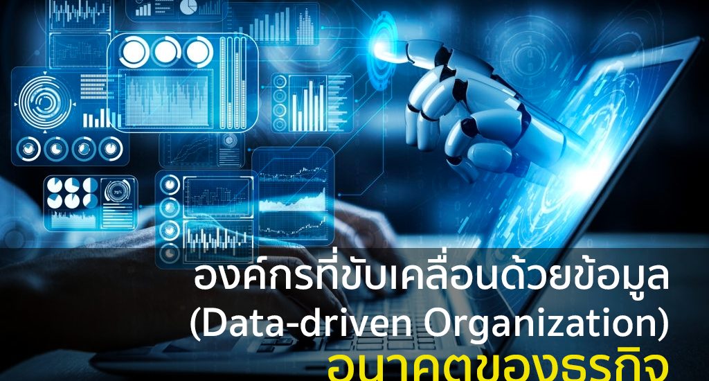 Data-driven-Organization