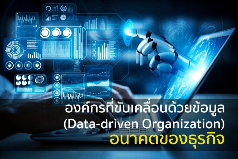 Data-driven-Organization