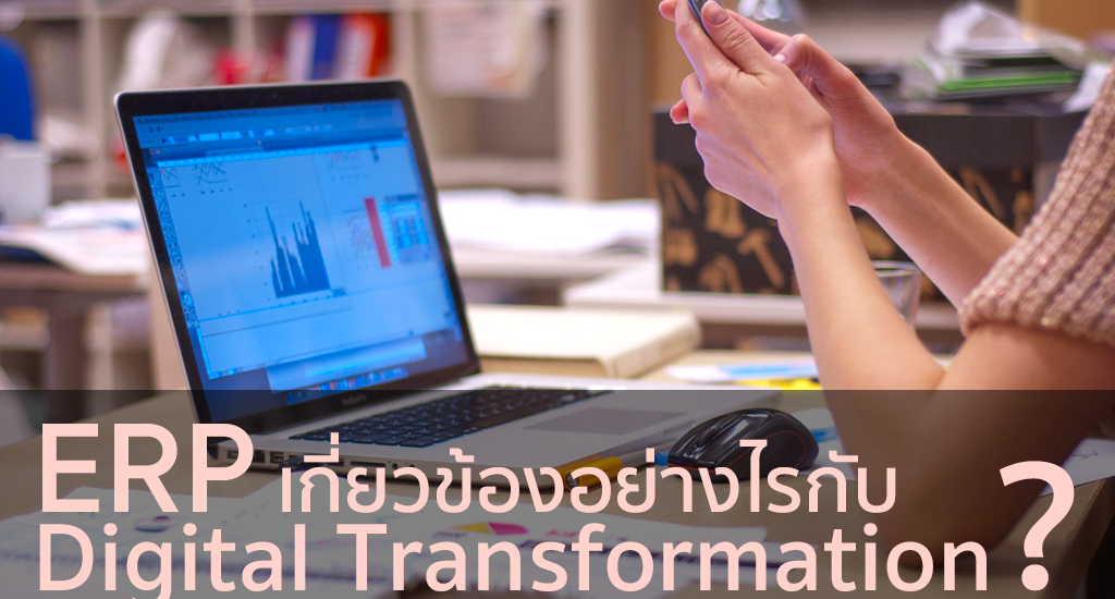 ERP Digital Transformation