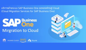SAP Business One Migrate to Cloud