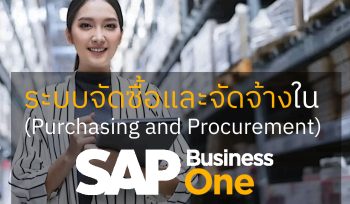SAP Business One Purchase