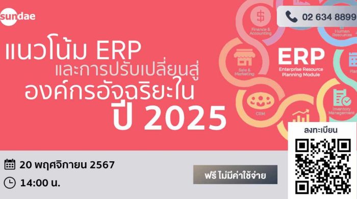 ERP Trend 2025 - Banner 1200x628