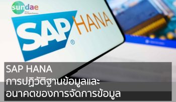SAP HANA