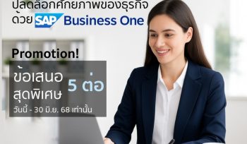 SAP Business One - Promotion 2025Q2