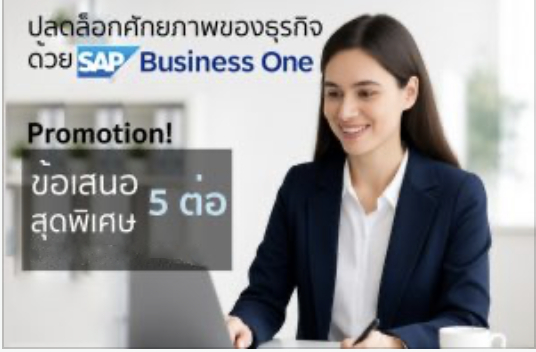 SAP Business One - Promotion