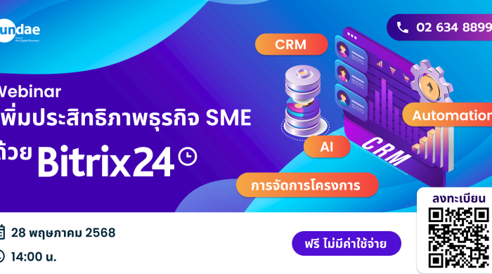 เพิ่มประสิทธิภาพธุรกิจ SME ด้วย Bitrix24: CRM, การจัดการโครงการ และ Automation