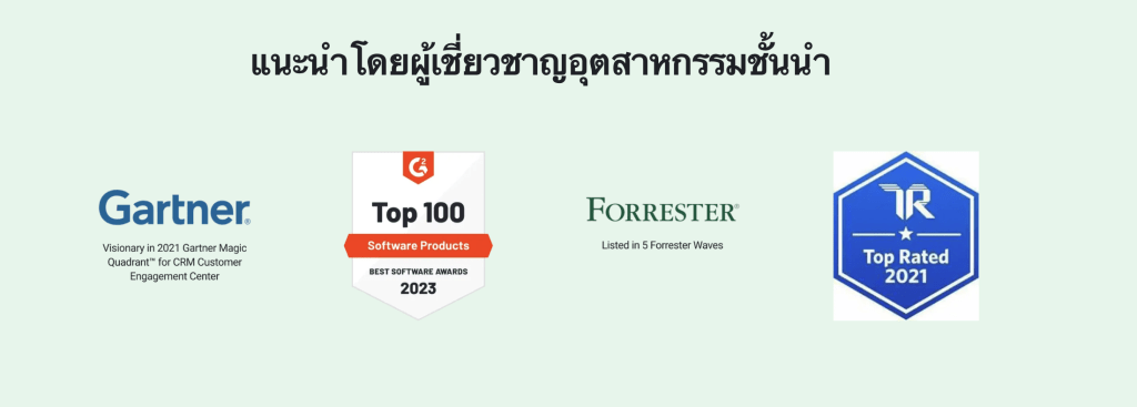 Freshchat ได้รับการรับรอง Gartner
