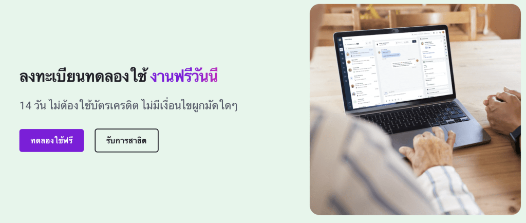 Freshchat ทดลองใช้งานฟรี 14 วัน