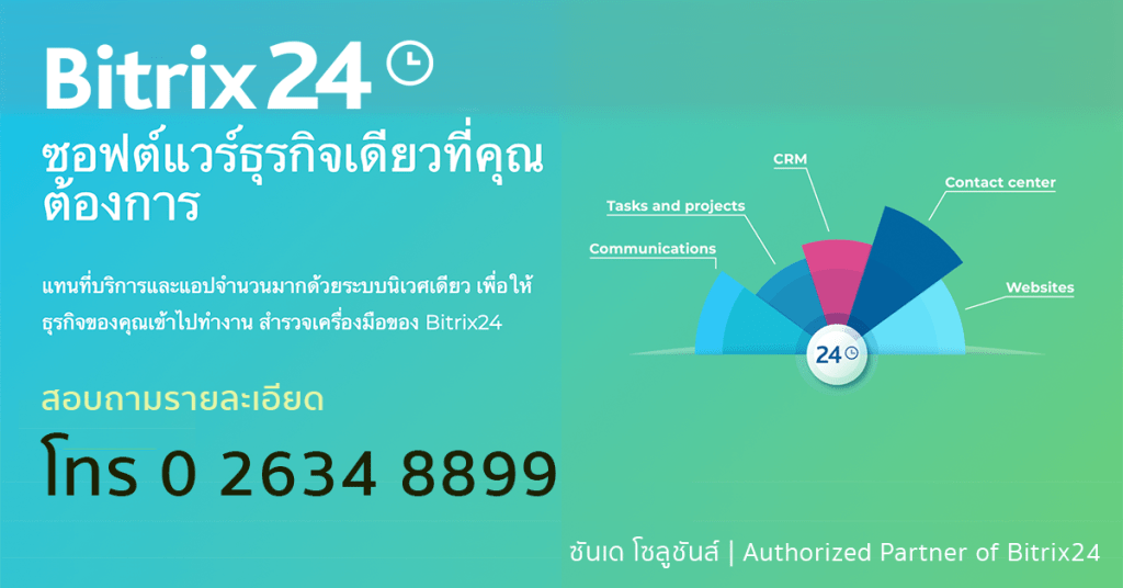 Bitrix24 CRM - Collaboration