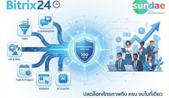 ปลดล็อกศักยภาพทีม 100 คน ด้วยงบเพียง 6,500 บาท! ทำไม Bitrix24 Professional คือ "จุดเปลี่ยน" ของธุรกิจยุคใหม่?