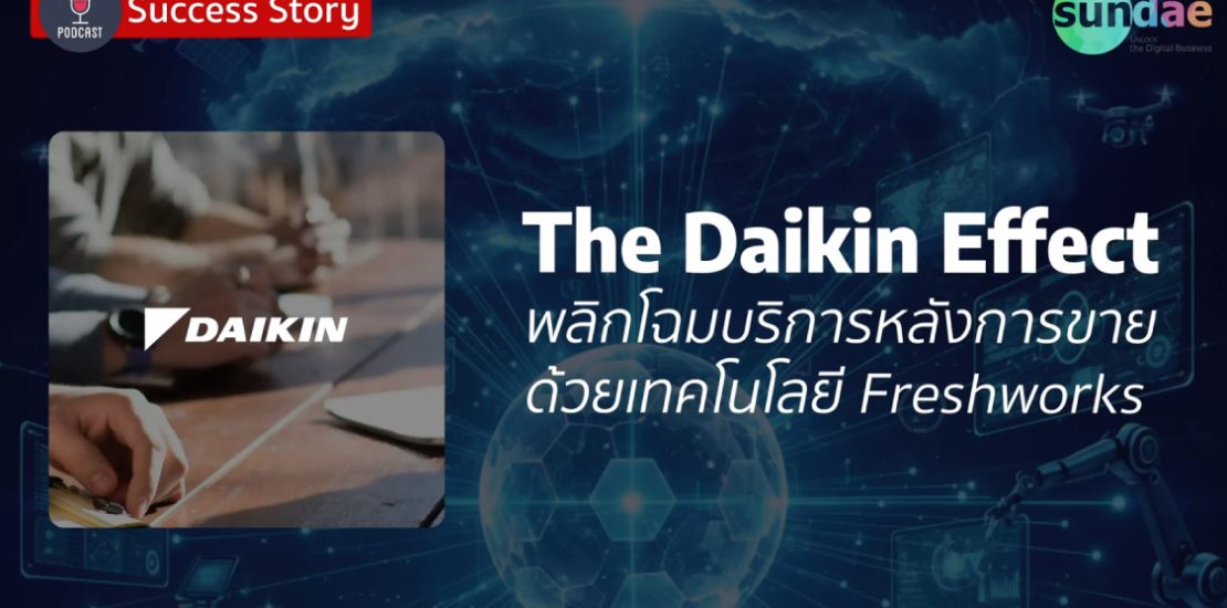 Daikin พลิกโฉมบริการหลังการขาย ด้วย Freshdesk Omni