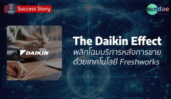 Daikin พลิกโฉมบริการหลังการขาย ด้วย Freshdesk Omni