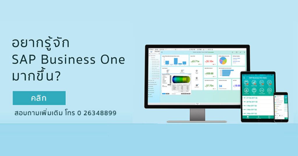 SAP Business One