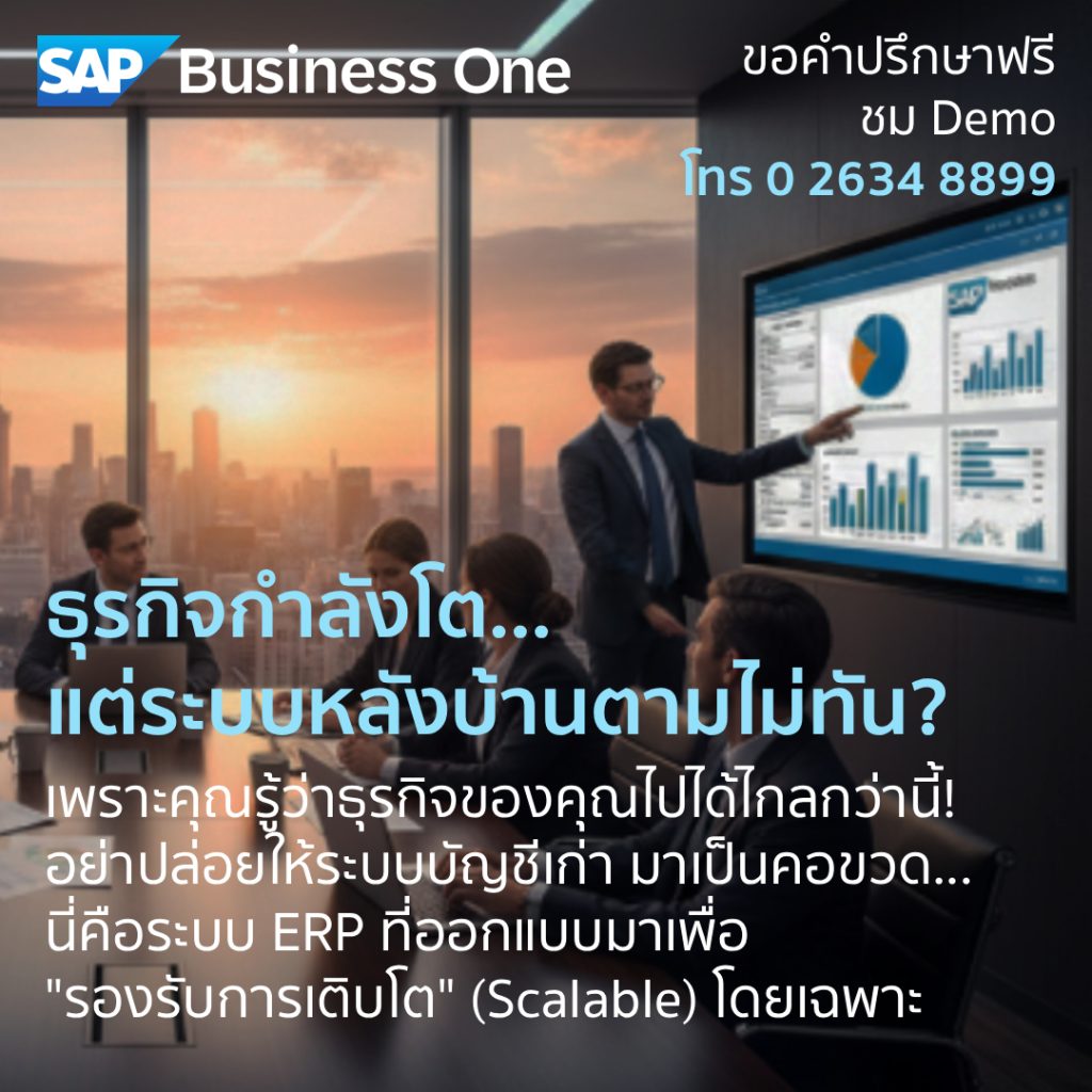 SAP Business One
