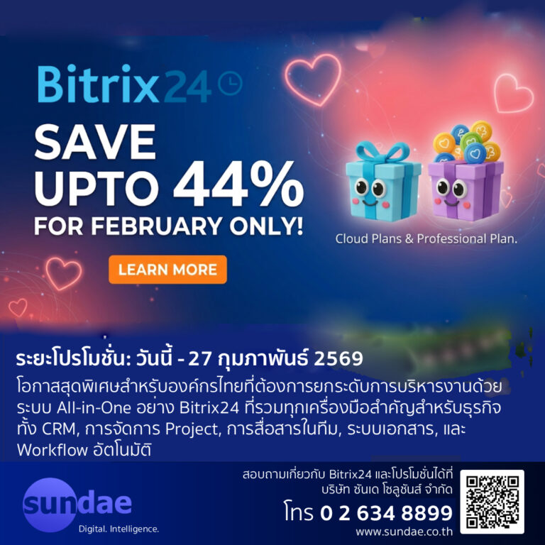โปรโมชั่นพิเศษ! สำหรับการสมัครใช้งาน Bitrix24 แบบ Subscription ใหม่