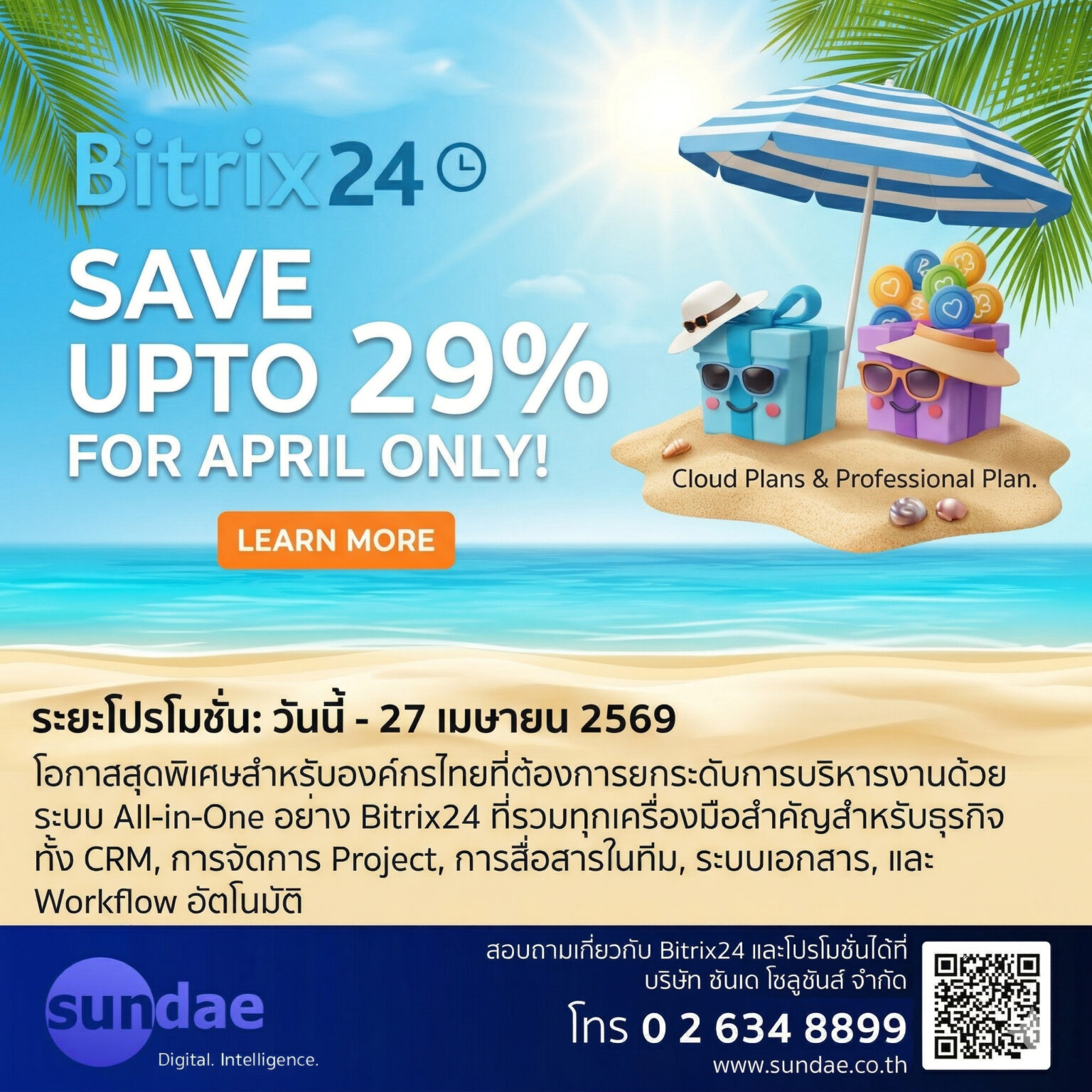 Bitrix24 Promotion โปรโมชั่น