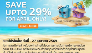 Bitrix24 Promotion โปรโมชั่น