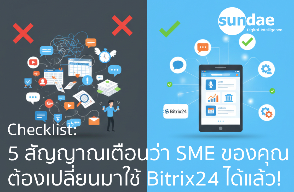 Checklist: 5 สัญญาณเตือนว่า SME ของคุณต้องเปลี่ยนมาใช้แอปรวม Bitrix24 ...