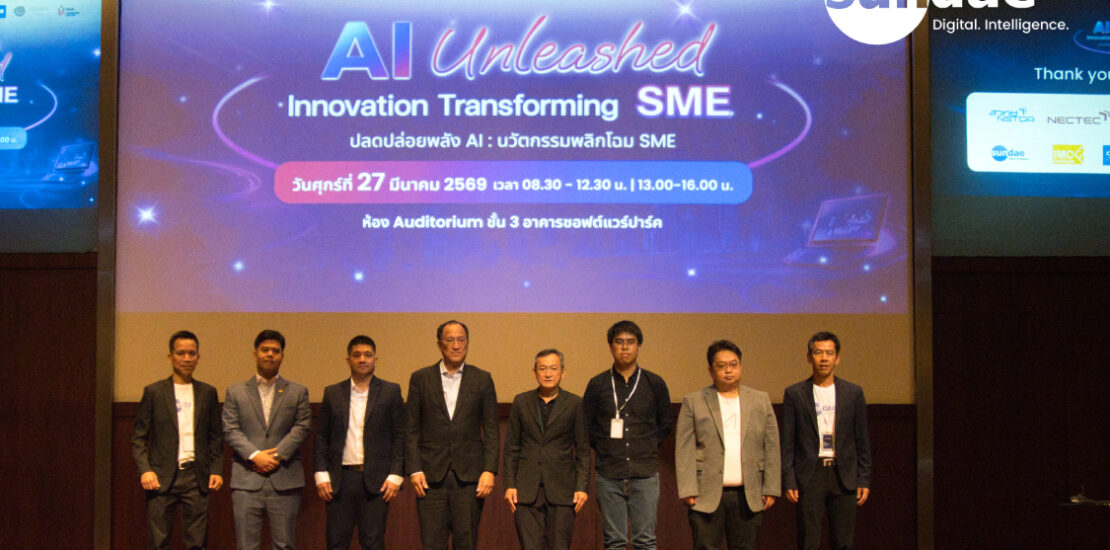 สรุปความสำเร็จงานสัมมนา “AI Unleashed: Innovation Transforming SME” ปลดล็อกขีดจำกัดธุรกิจไทยด้วยนวัตกรรม AI แห่งปี 2026