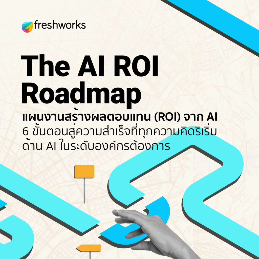 The AI ROI roadmap