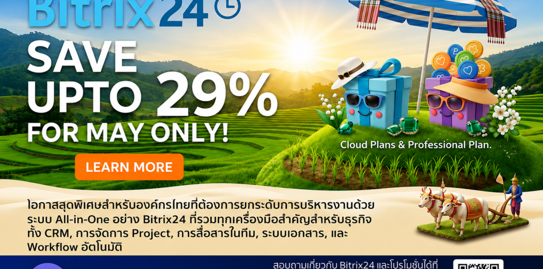 Bitrix24 โปรโมชั่น ลดสูงสุด 29% - โอกาสพิเศษสำหรับองค์กรไทยที่ต้องการยกระดับการบริหารงานด้วยระบบ All-in-One