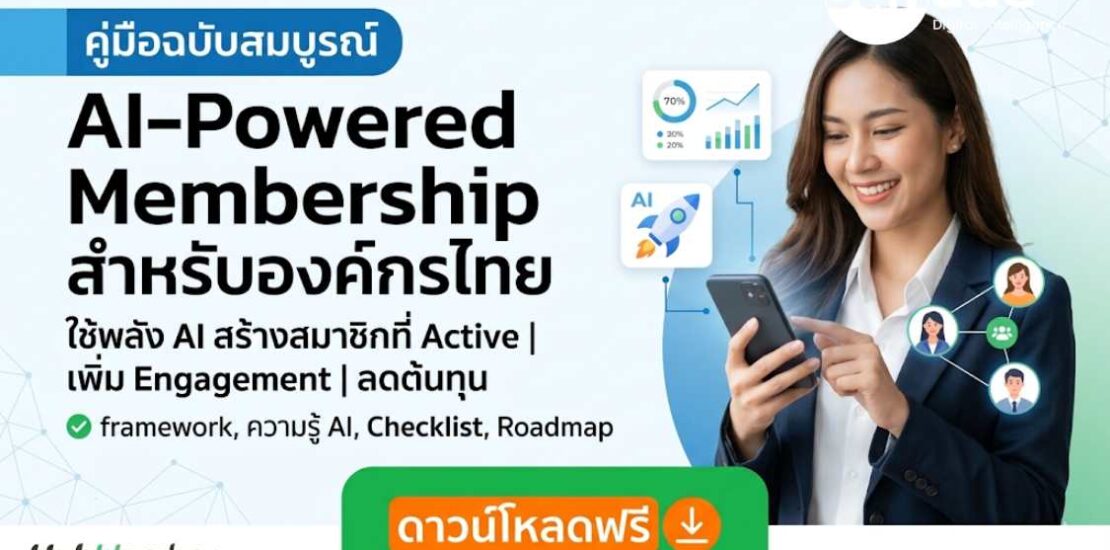 AI_Powered_Membership_Guide_2569