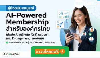 AI_Powered_Membership_Guide_2569