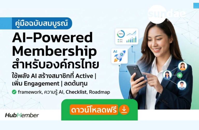 AI_Powered_Membership_Guide_2569