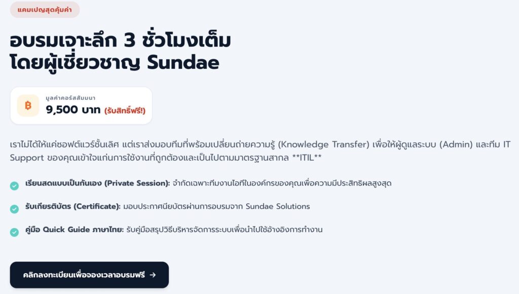 ยกระดับระบบ IT Support สู่มาตรฐานสากลด้วย Freshworks