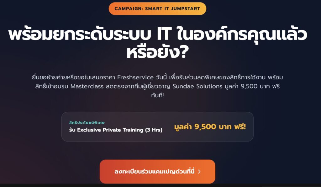 ยกระดับระบบ IT Support สู่มาตรฐานสากลด้วย Freshworks