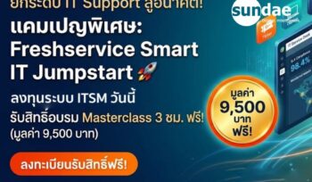 ยกระดับระบบ IT Support สู่มาตรฐานสากลด้วย Freshworks