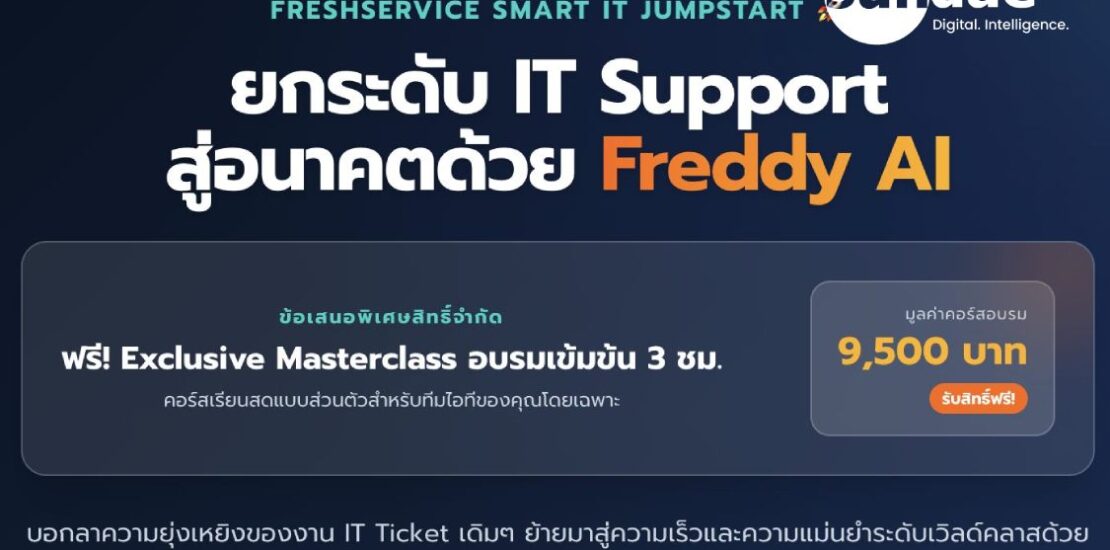 ยกระดับระบบ IT Support สู่มาตรฐานสากลด้วย Freshworks