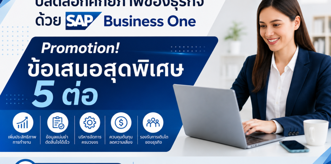 SAP-Business-One-Promotion
