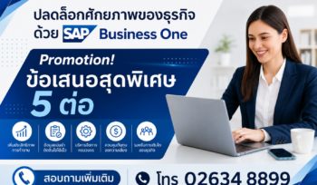 SAP-Business-One-Promotion