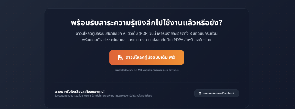 ขีดความสามารถที่ทำให้ระบบสมาชิกเป็นเลิศในยุคนี้