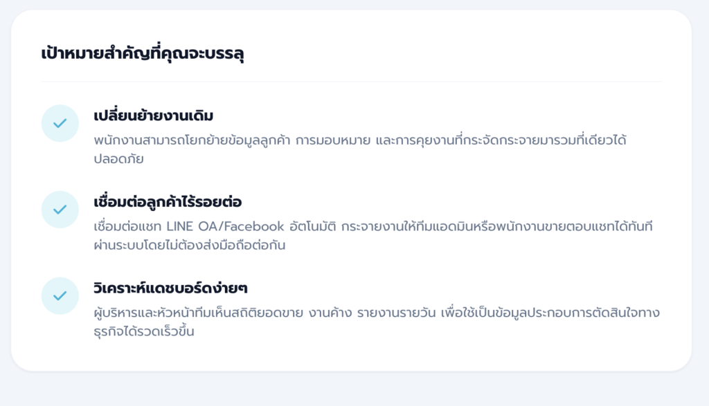 หลักสูตร: Bitrix24 Launchpad ใน 1 วัน