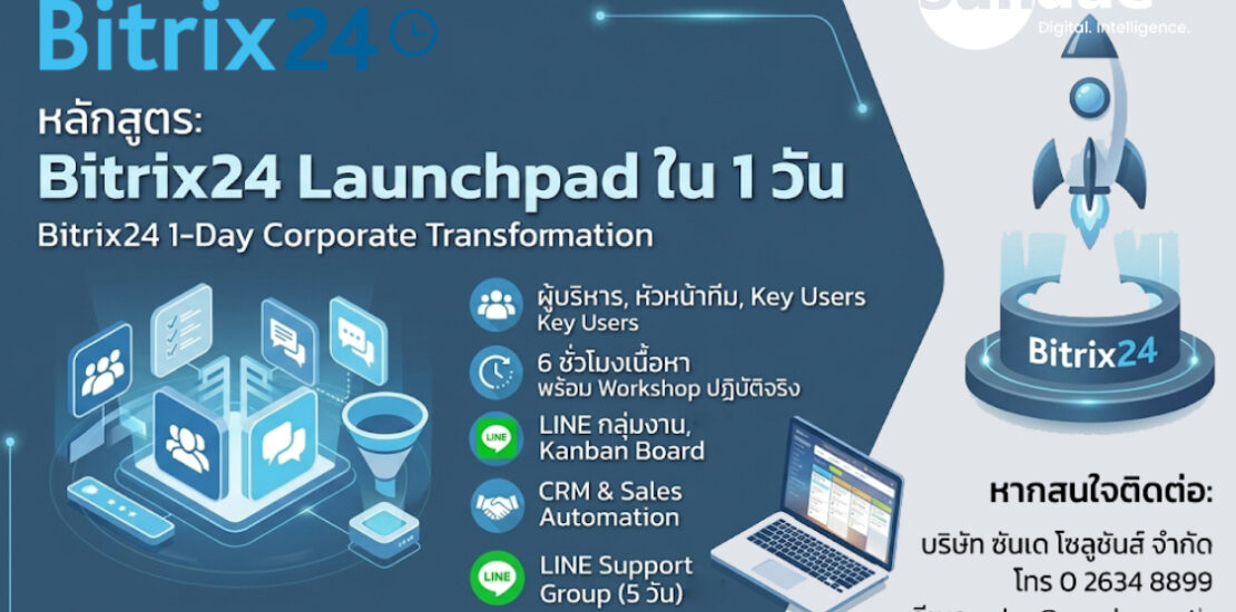 หลักสูตร: Bitrix24 Launchpad ใน 1 วัน (Bitrix24 1-Day Corporate Transformation Course Outline)
