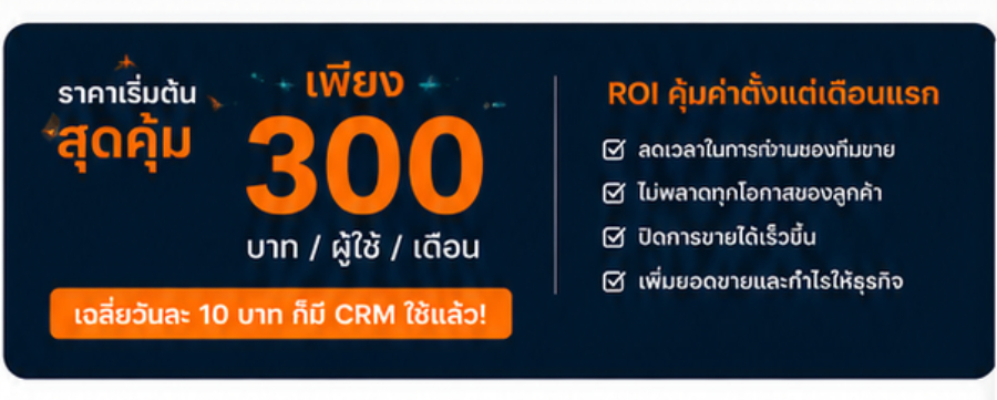 CRM ระดับโลก...เริ่มต้นเพียง 300 บาท/เดือน จาก Freshsales