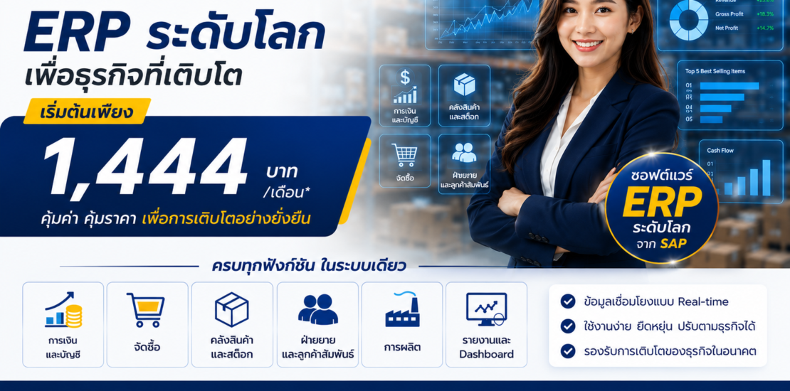 SAP Business One starting 1444 Baht