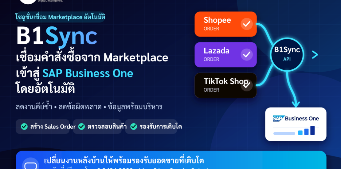 B1Sync เชื่อมคำสั่งซื้อจาก Marketplace เข้าสู่ SAP Business One โดยอัตโนมัติ