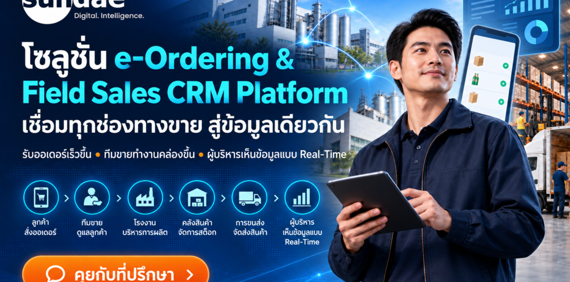 โซลูชั่น e-Ordering & Field Sales CRM Platform