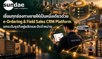 ยกระดับธุรกิจผู้ผลิตและจัดจำหน่าย: เชื่อมทุกช่องทางขายให้เป็นหนึ่งเดียวด้วย e-Ordering & Field Sales CRM Platform