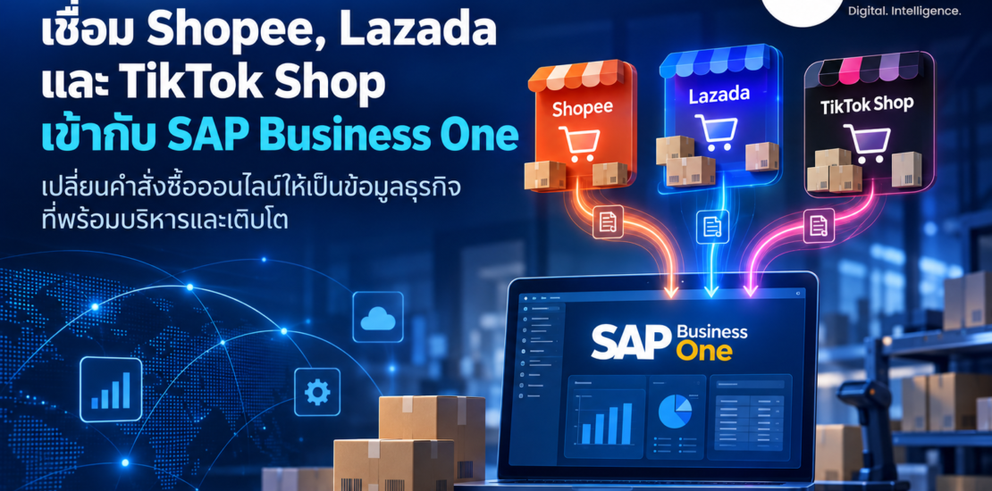 เชื่อม Shopee, Lazada และ TikTok Shop เข้ากับ SAP Business One
